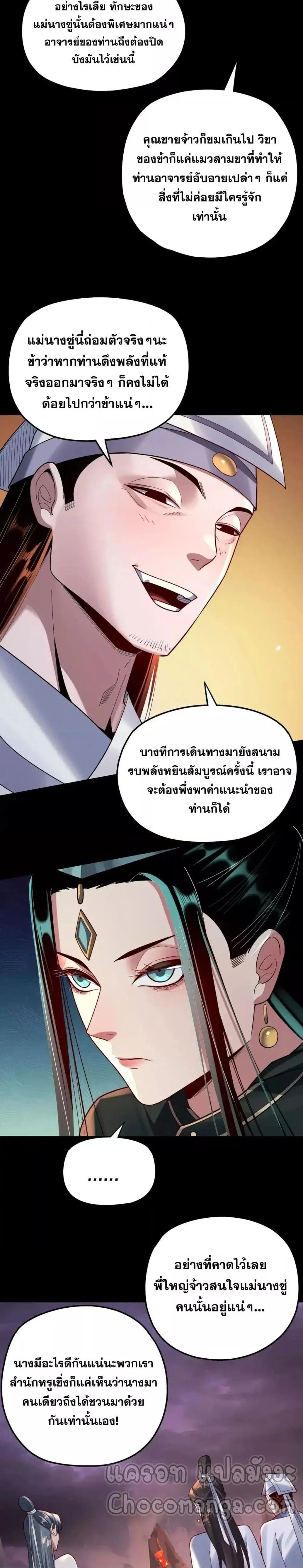 I Am the Fated Villain ตอนที่ 126 page 10