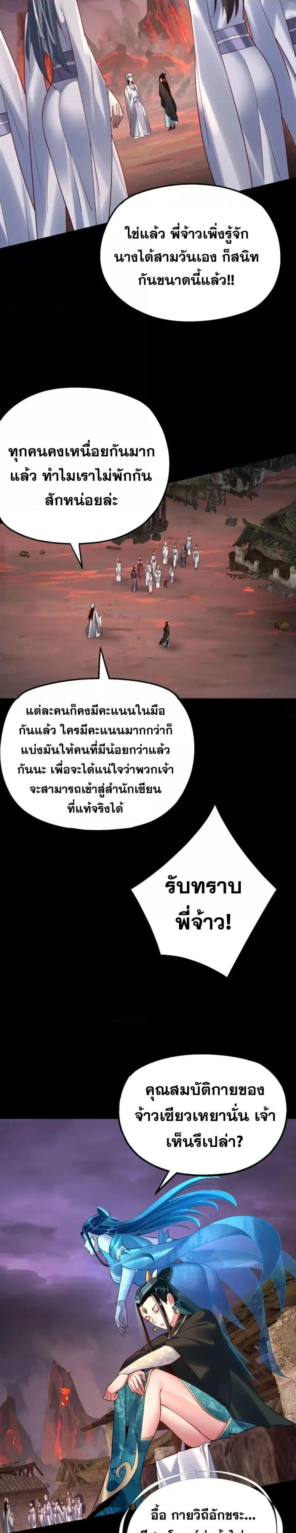 I Am the Fated Villain ตอนที่ 126 page 11