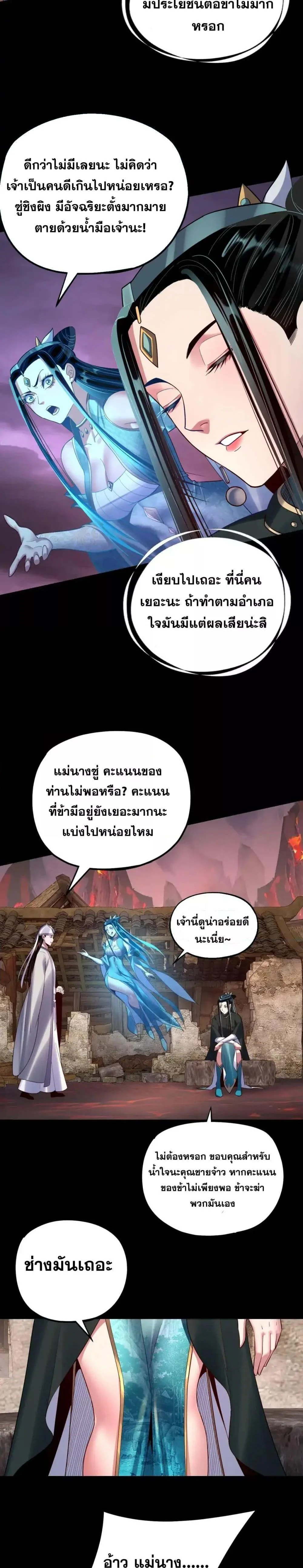 I Am the Fated Villain ตอนที่ 126 page 12