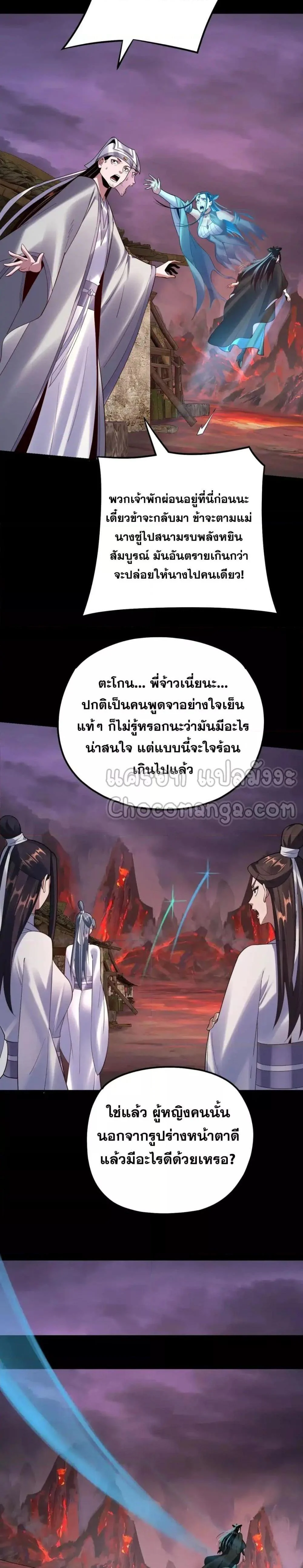 I Am the Fated Villain ตอนที่ 126 page 13