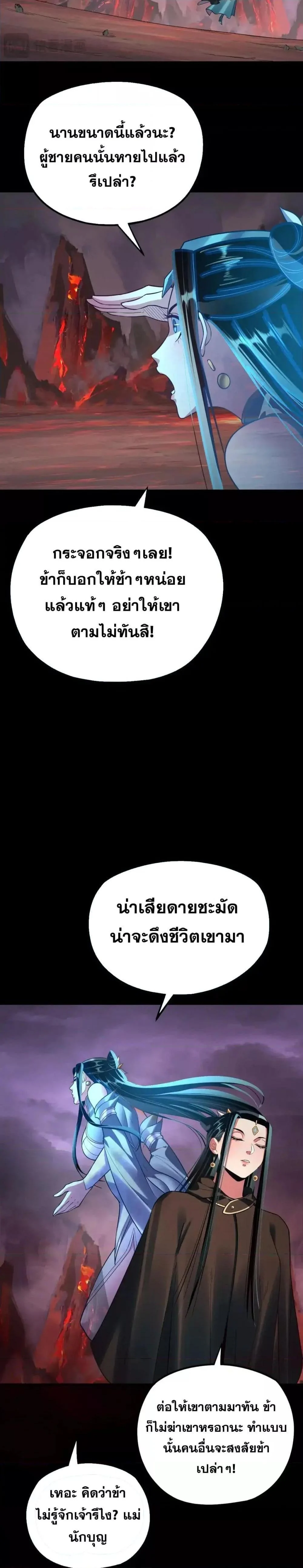 I Am the Fated Villain ตอนที่ 126 page 14