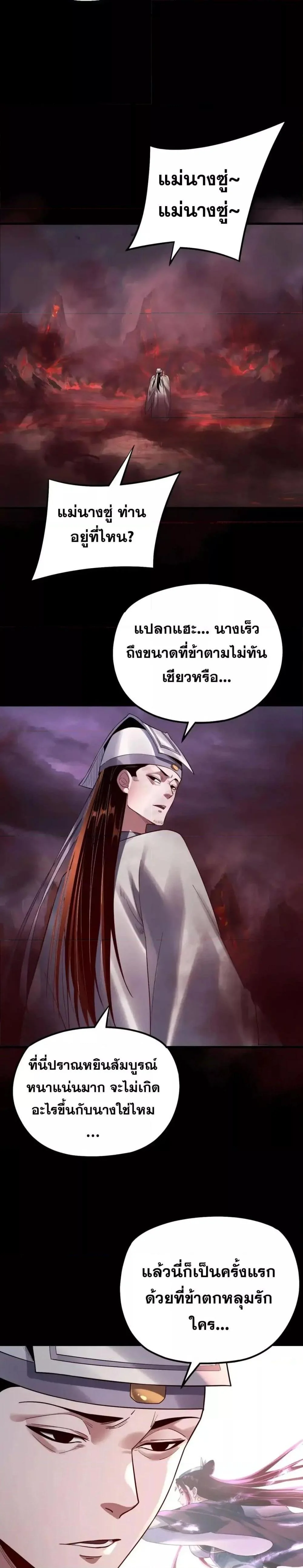 I Am the Fated Villain ตอนที่ 126 page 15