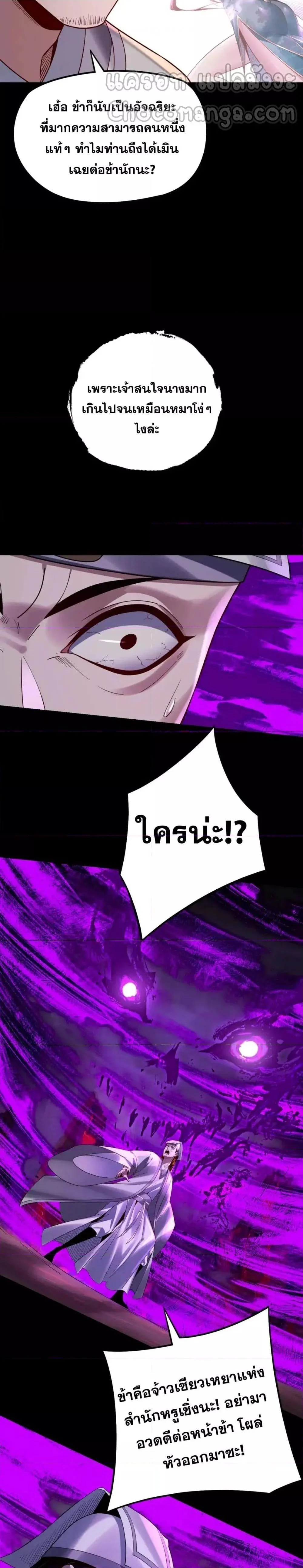 I Am the Fated Villain ตอนที่ 126 page 16