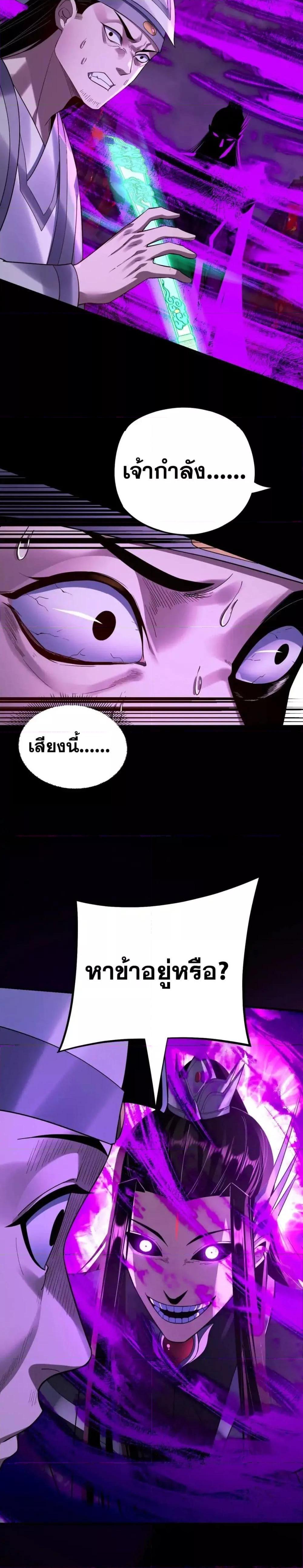 I Am the Fated Villain ตอนที่ 126 page 17