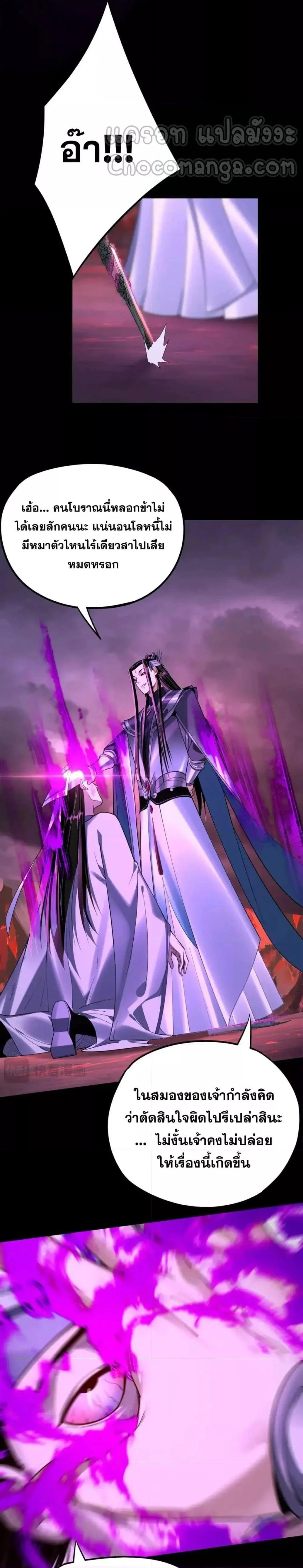 I Am the Fated Villain ตอนที่ 126 page 18