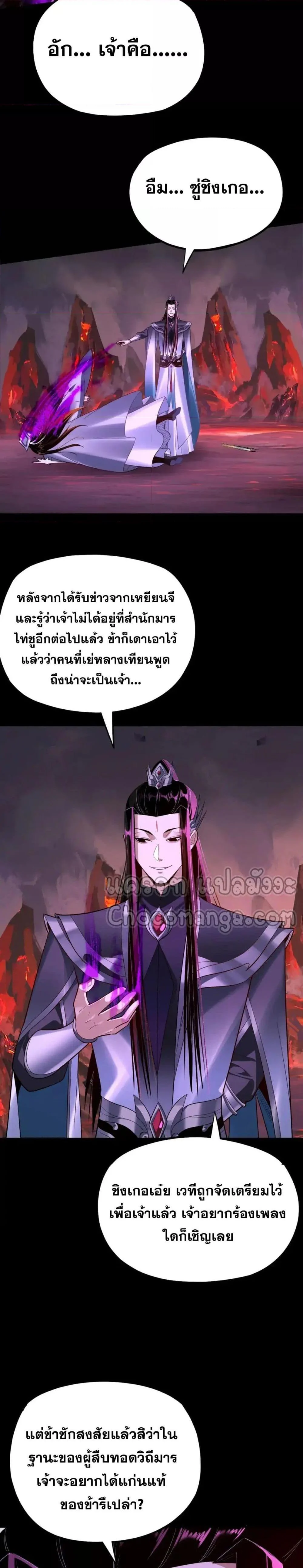 I Am the Fated Villain ตอนที่ 126 page 19