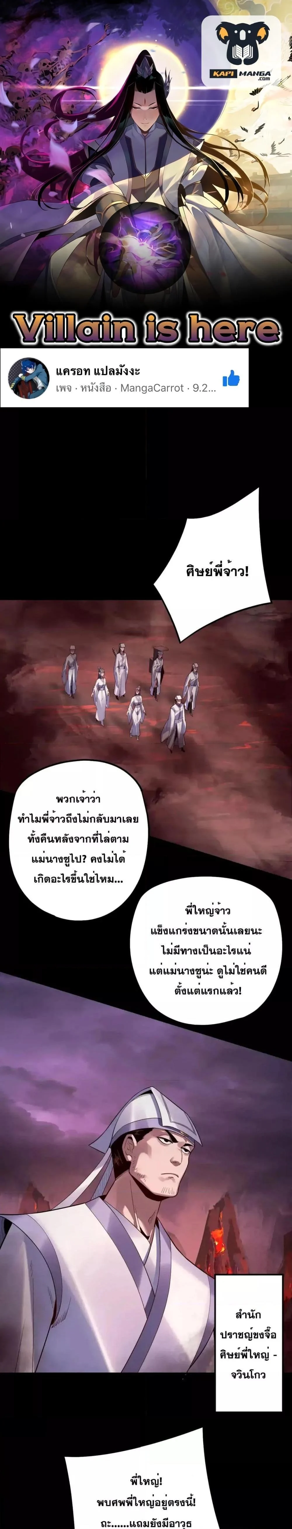 I Am the Fated Villain ตอนที่ 127 page 0