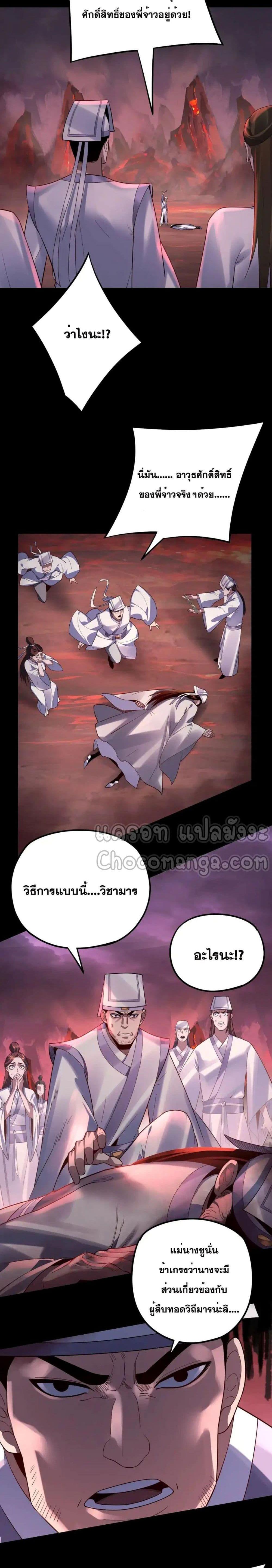 I Am the Fated Villain ตอนที่ 127 page 1