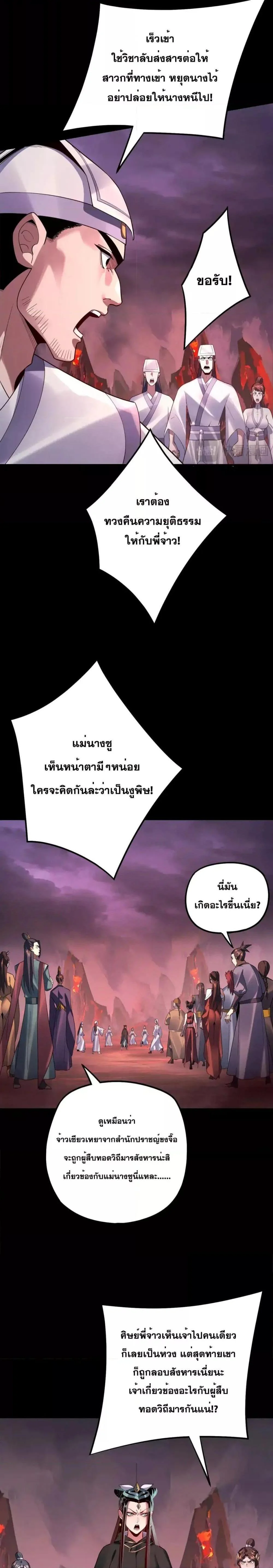 I Am the Fated Villain ตอนที่ 127 page 2