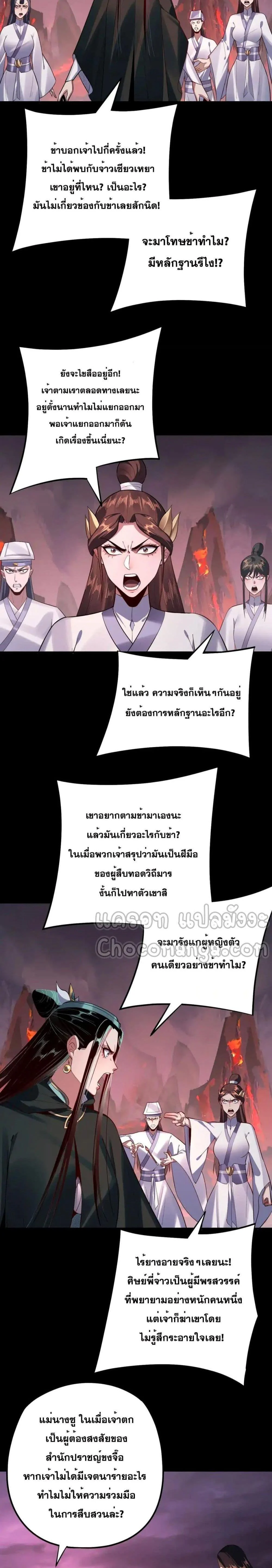 I Am the Fated Villain ตอนที่ 127 page 3