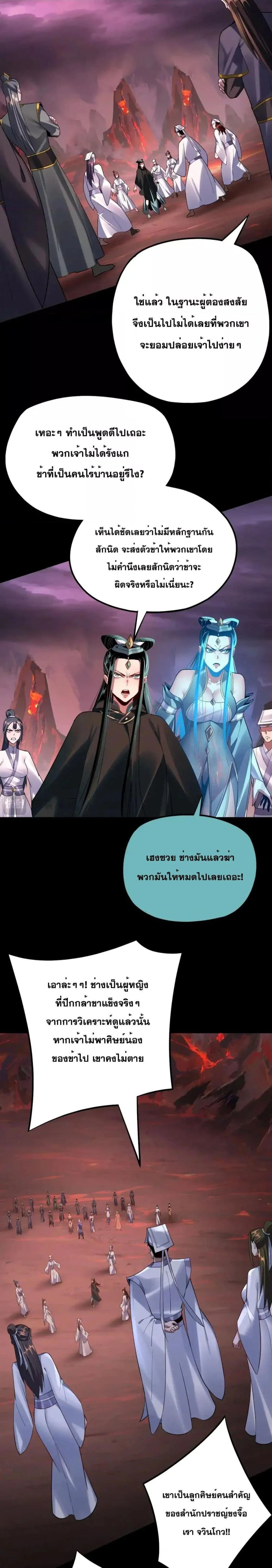 I Am the Fated Villain ตอนที่ 127 page 4