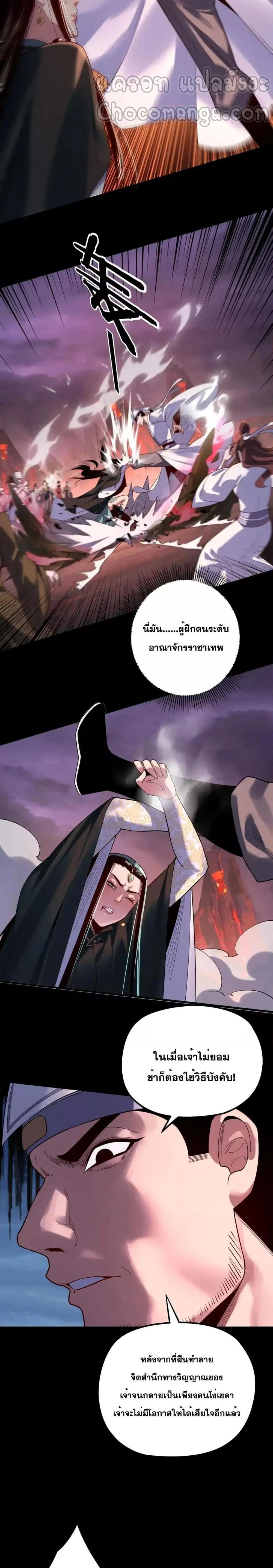 I Am the Fated Villain ตอนที่ 127 page 6