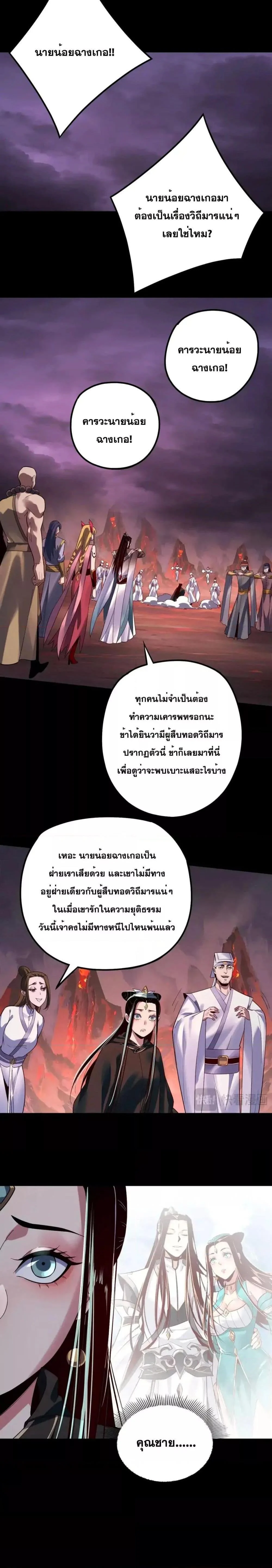 I Am the Fated Villain ตอนที่ 127 page 7