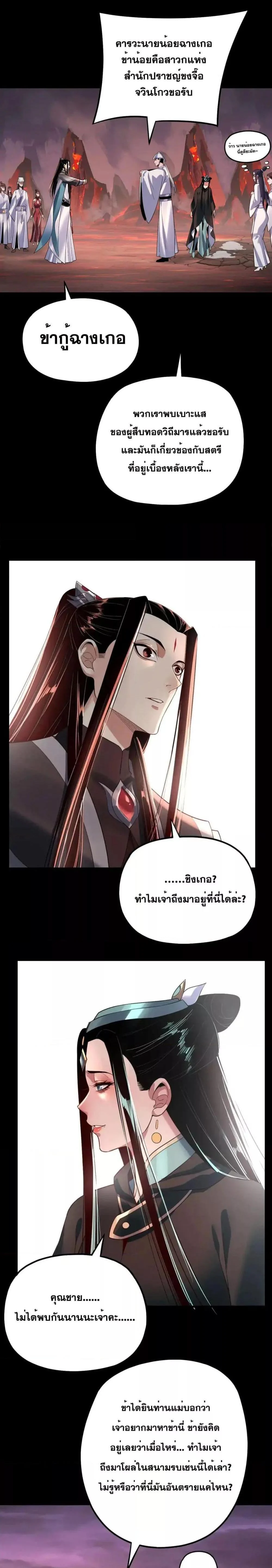 I Am the Fated Villain ตอนที่ 127 page 8