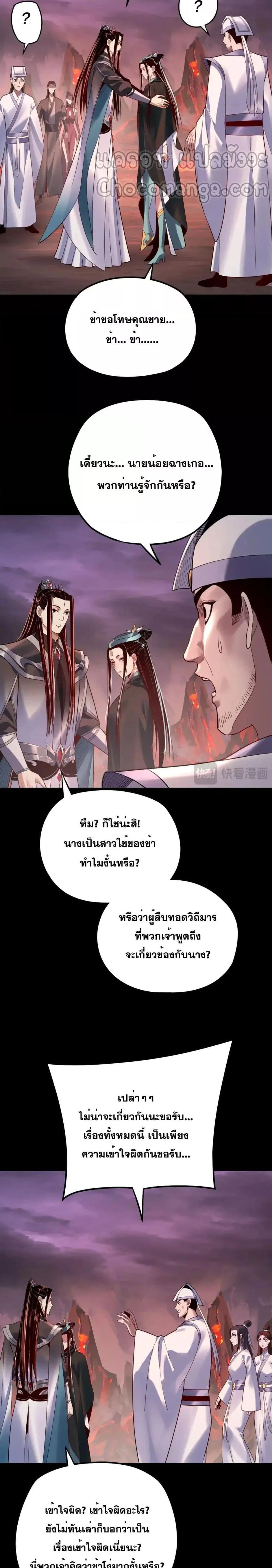 I Am the Fated Villain ตอนที่ 127 page 9