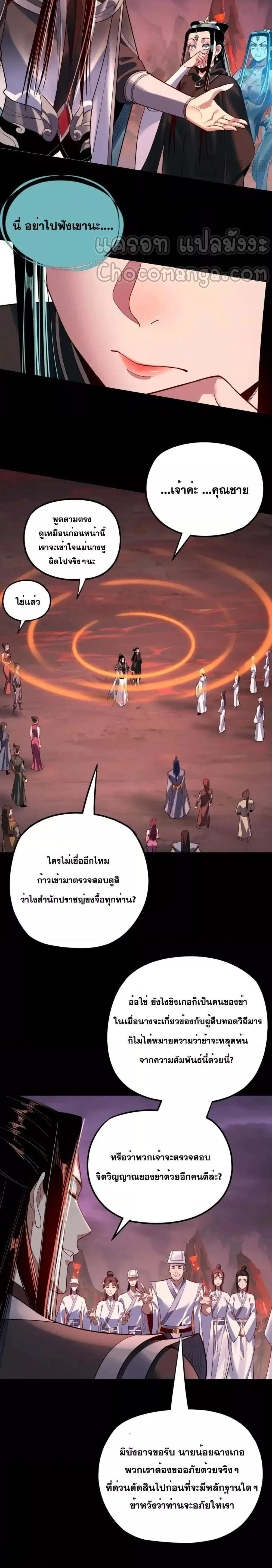 I Am the Fated Villain ตอนที่ 127 page 12