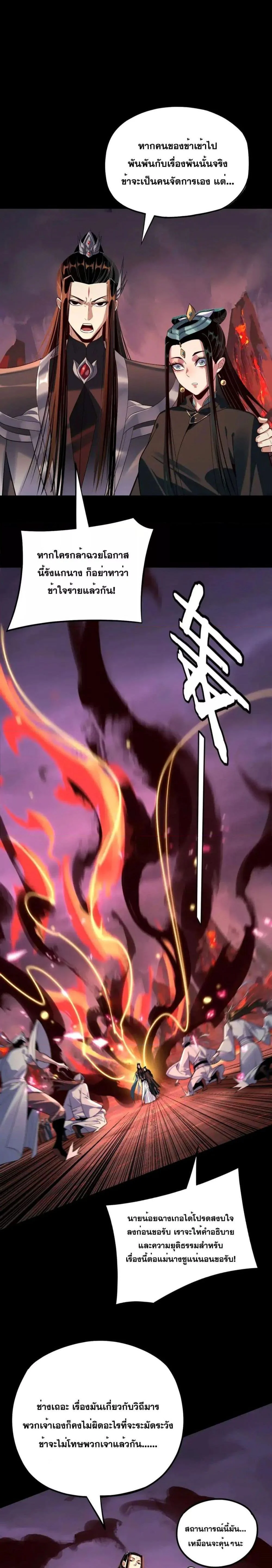 I Am the Fated Villain ตอนที่ 127 page 13