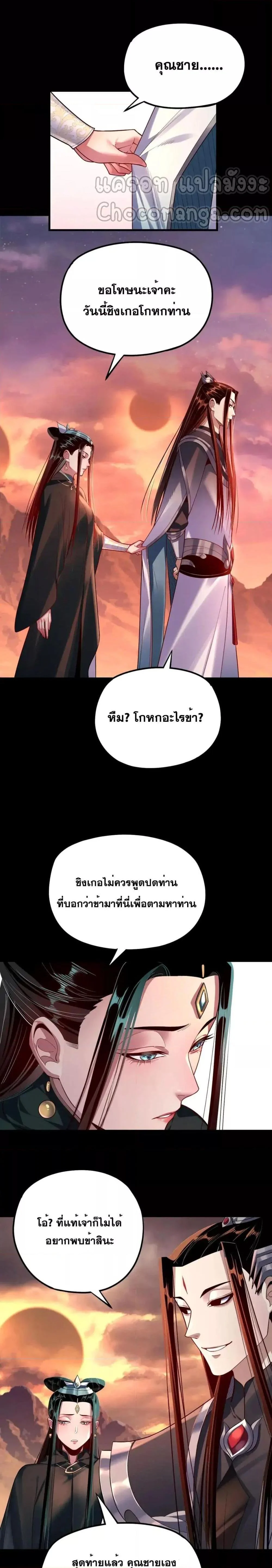 I Am the Fated Villain ตอนที่ 127 page 15