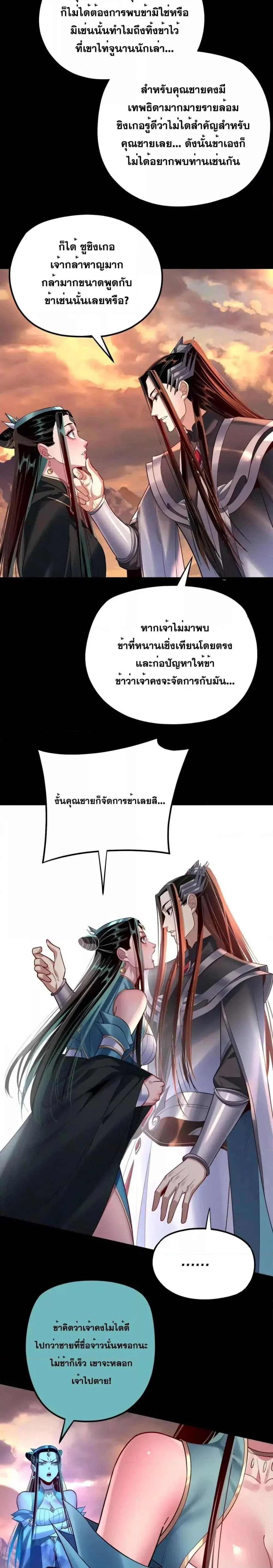 I Am the Fated Villain ตอนที่ 127 page 16