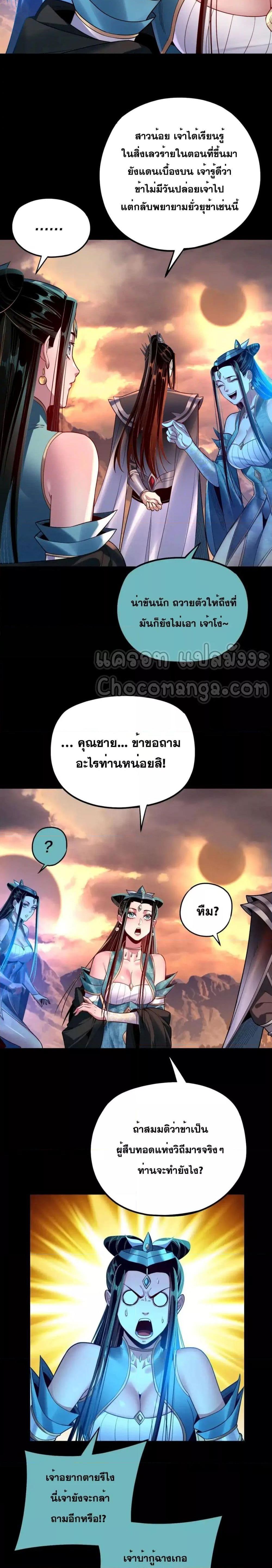 I Am the Fated Villain ตอนที่ 127 page 17