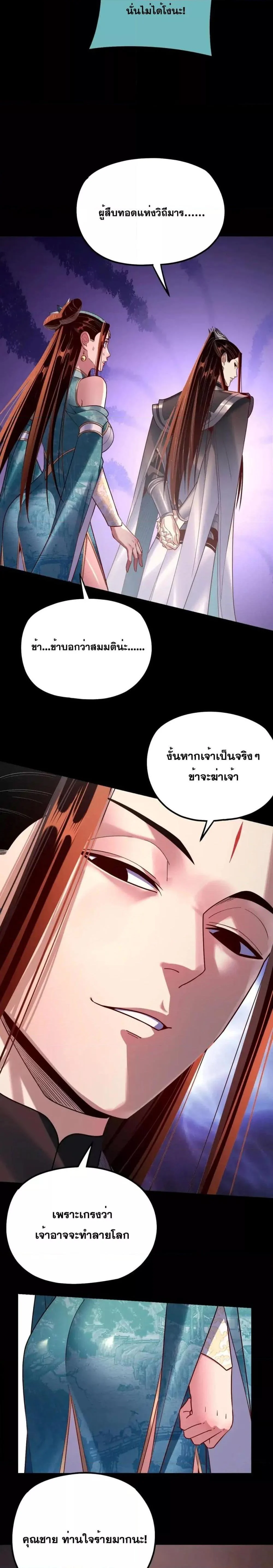 I Am the Fated Villain ตอนที่ 127 page 18