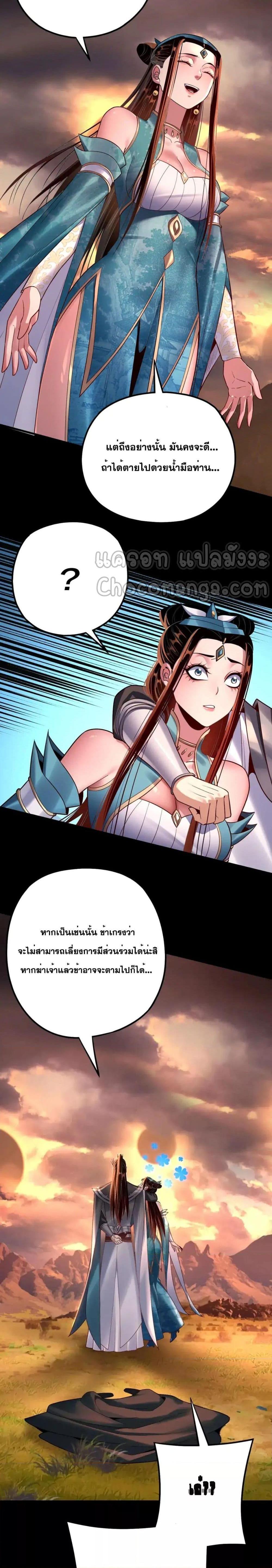 I Am the Fated Villain ตอนที่ 127 page 19