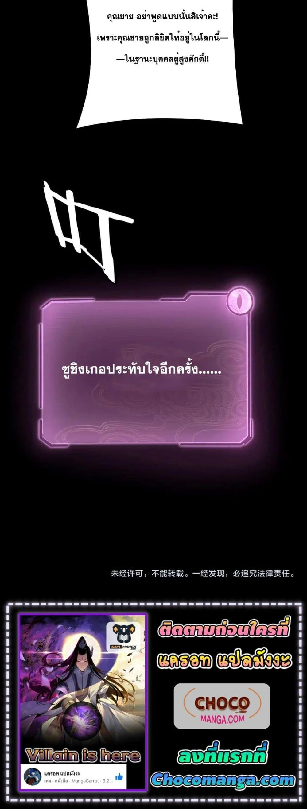 I Am the Fated Villain ตอนที่ 127 page 20