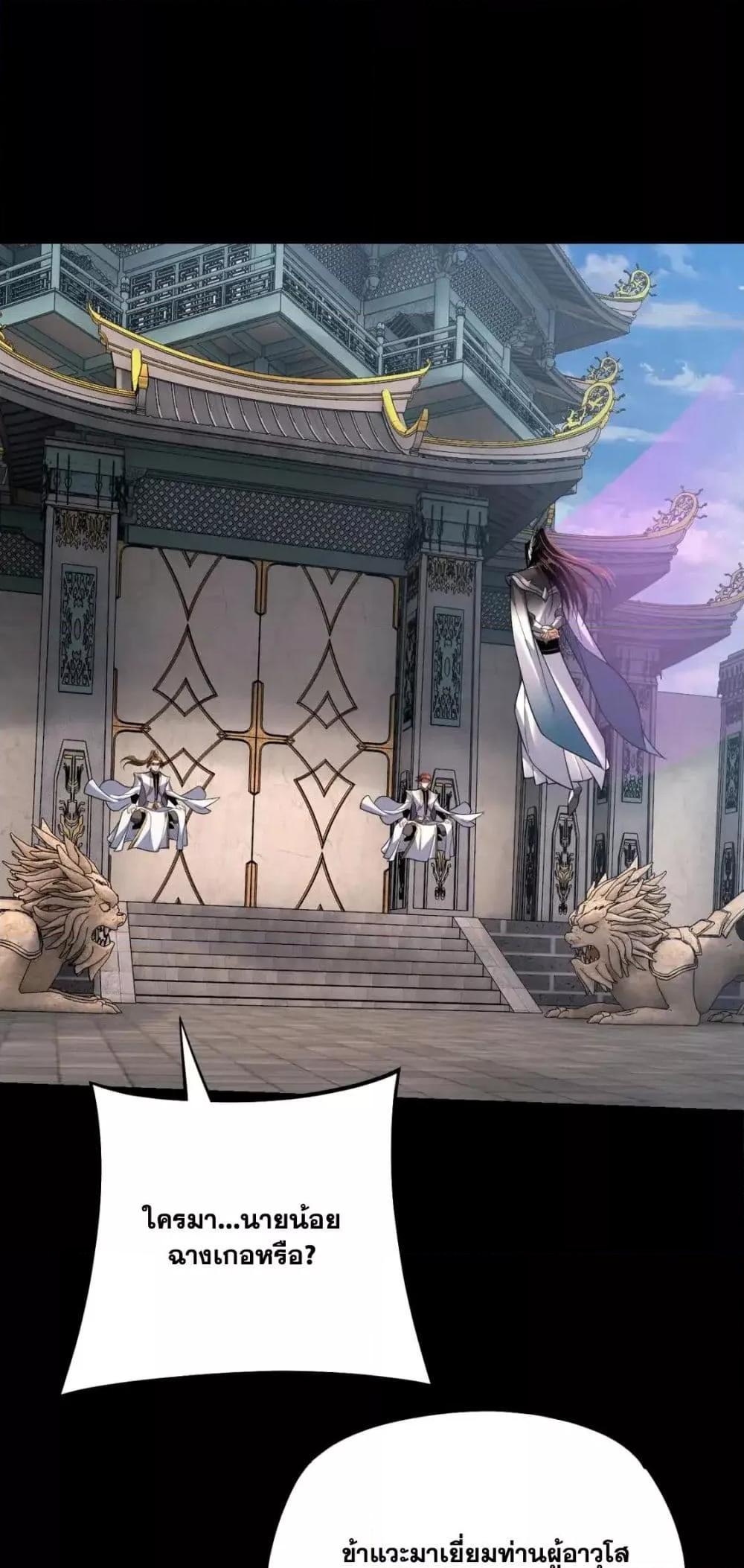 I Am the Fated Villain ตอนที่ 129 page 1