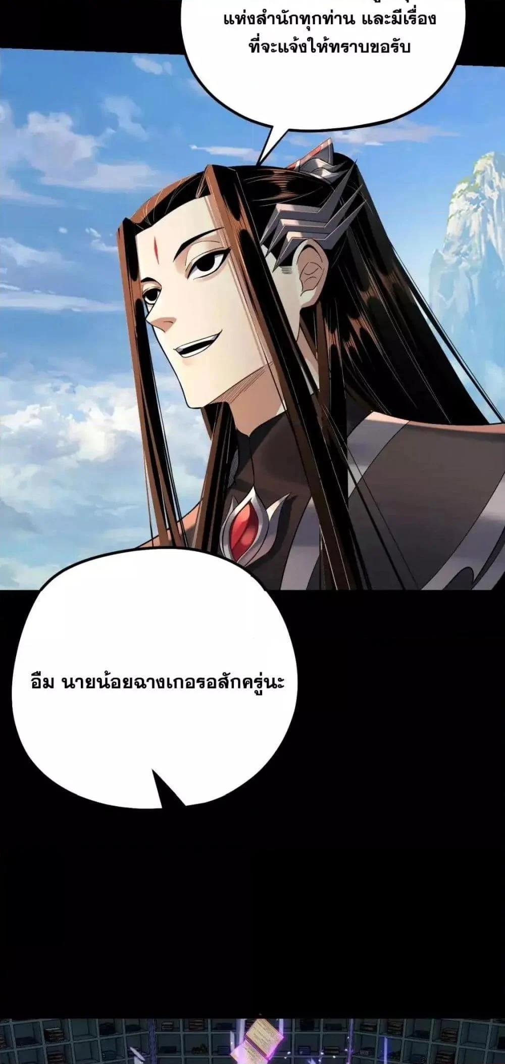 I Am the Fated Villain ตอนที่ 129 page 2