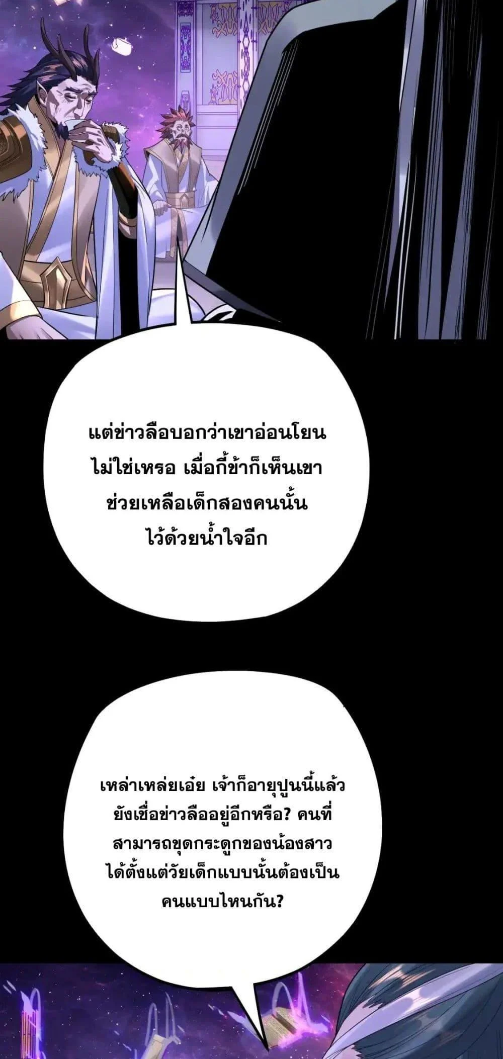 I Am the Fated Villain ตอนที่ 129 page 5