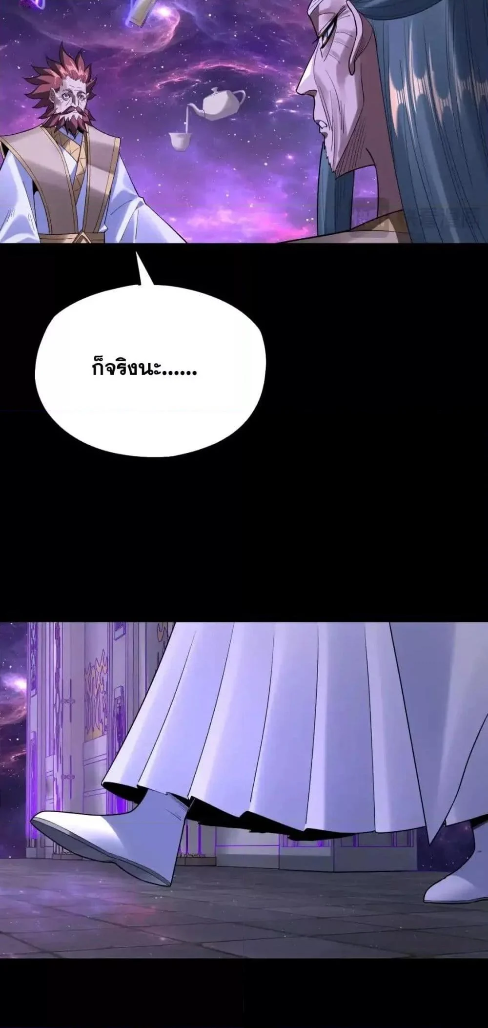 I Am the Fated Villain ตอนที่ 129 page 6