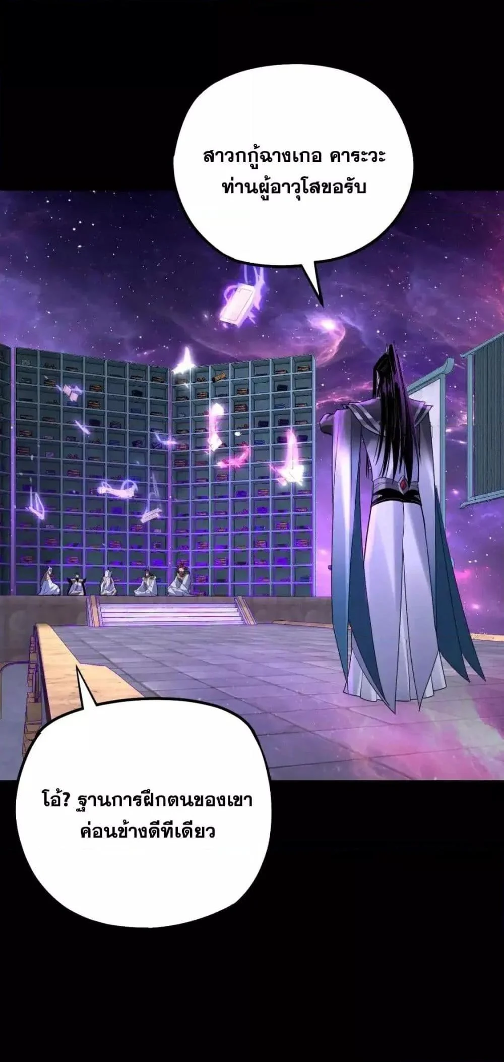 I Am the Fated Villain ตอนที่ 129 page 7