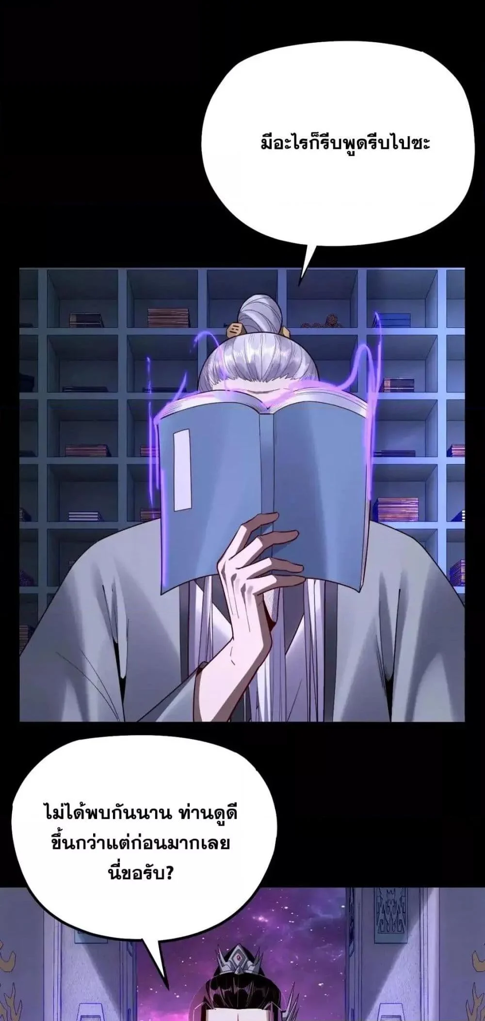 I Am the Fated Villain ตอนที่ 129 page 8