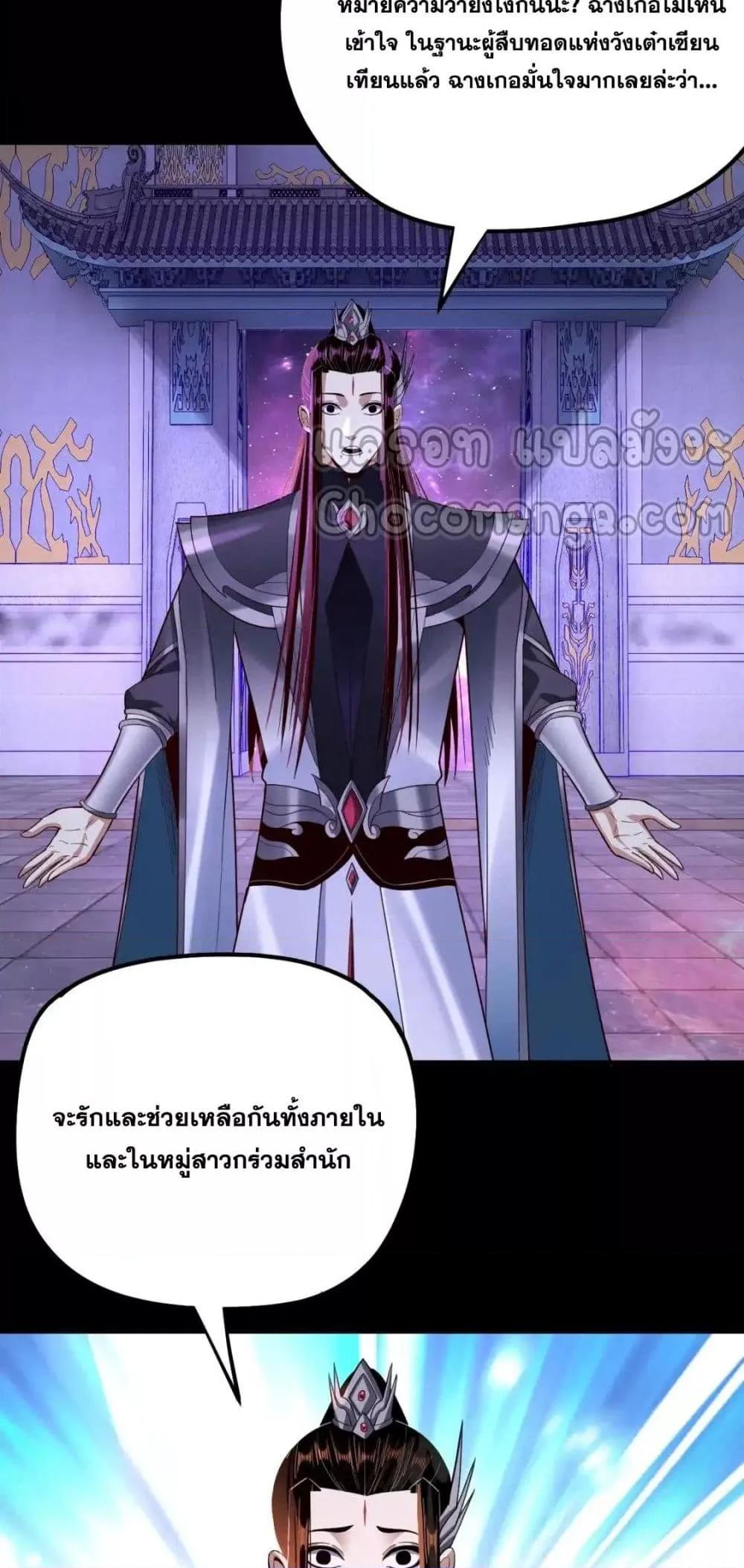 I Am the Fated Villain ตอนที่ 129 page 11