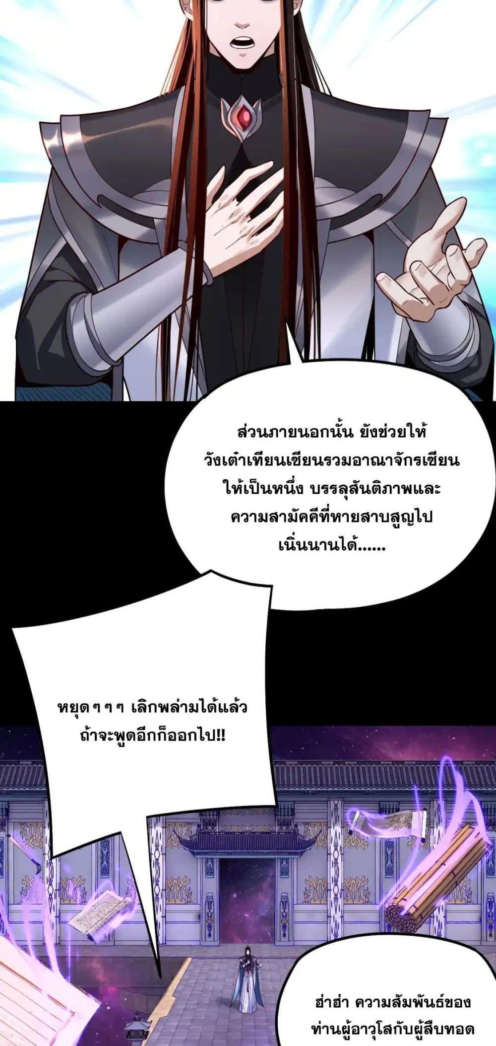 I Am the Fated Villain ตอนที่ 129 page 12