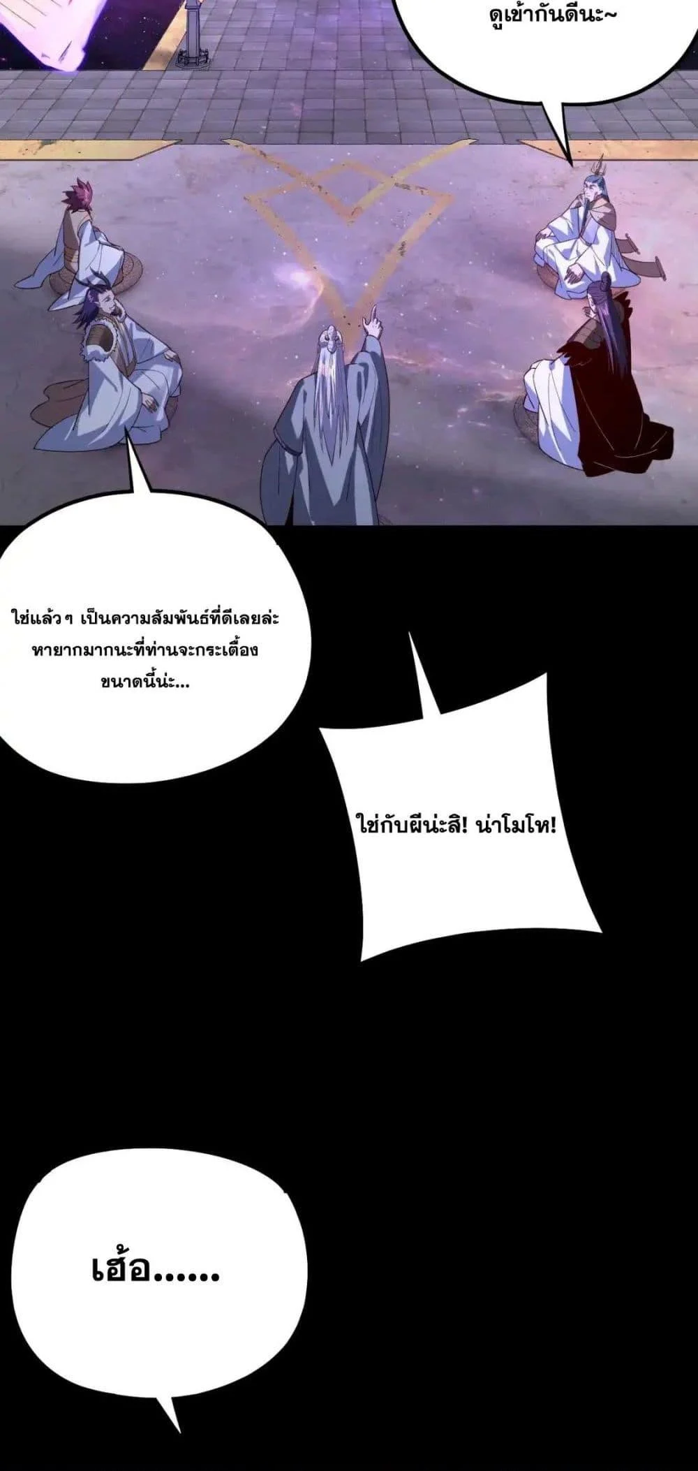 I Am the Fated Villain ตอนที่ 129 page 13