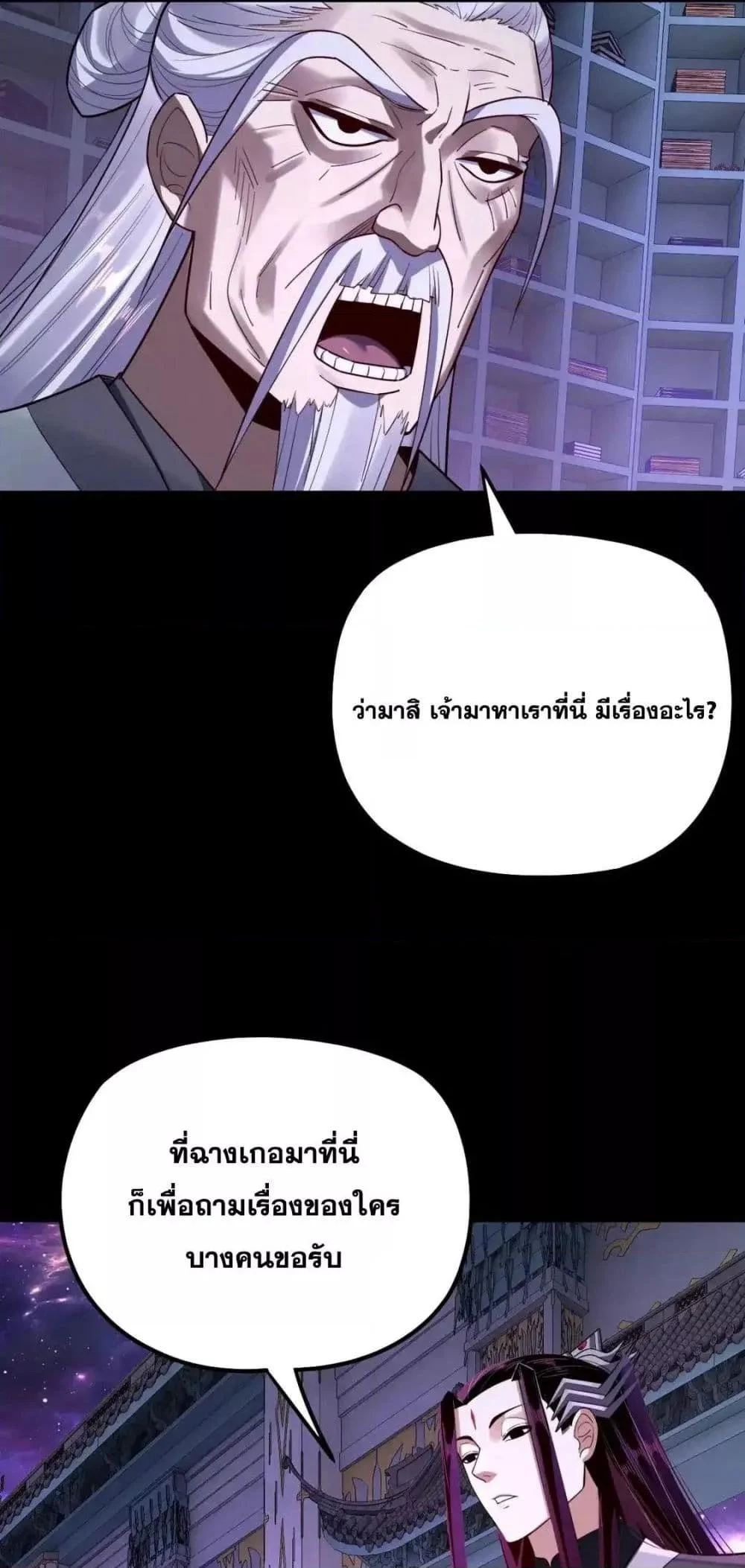 I Am the Fated Villain ตอนที่ 129 page 14