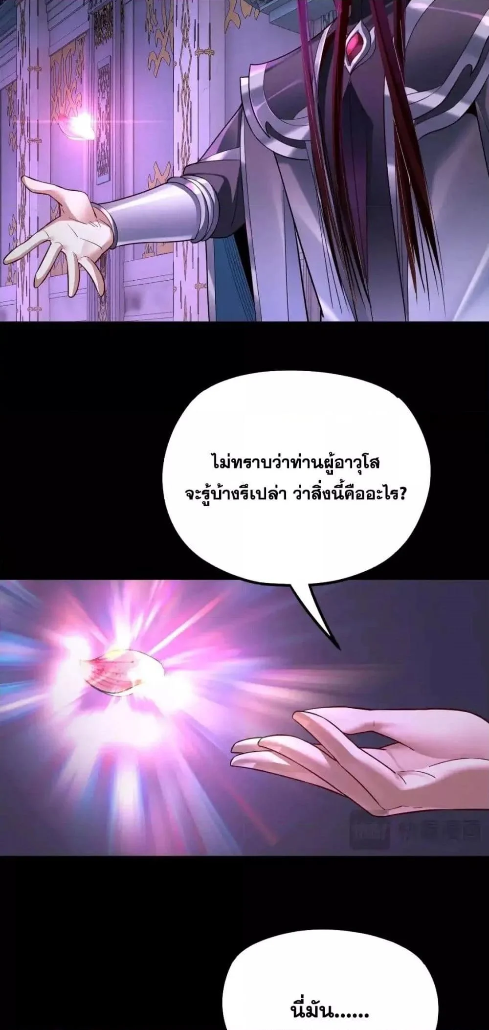 I Am the Fated Villain ตอนที่ 129 page 15