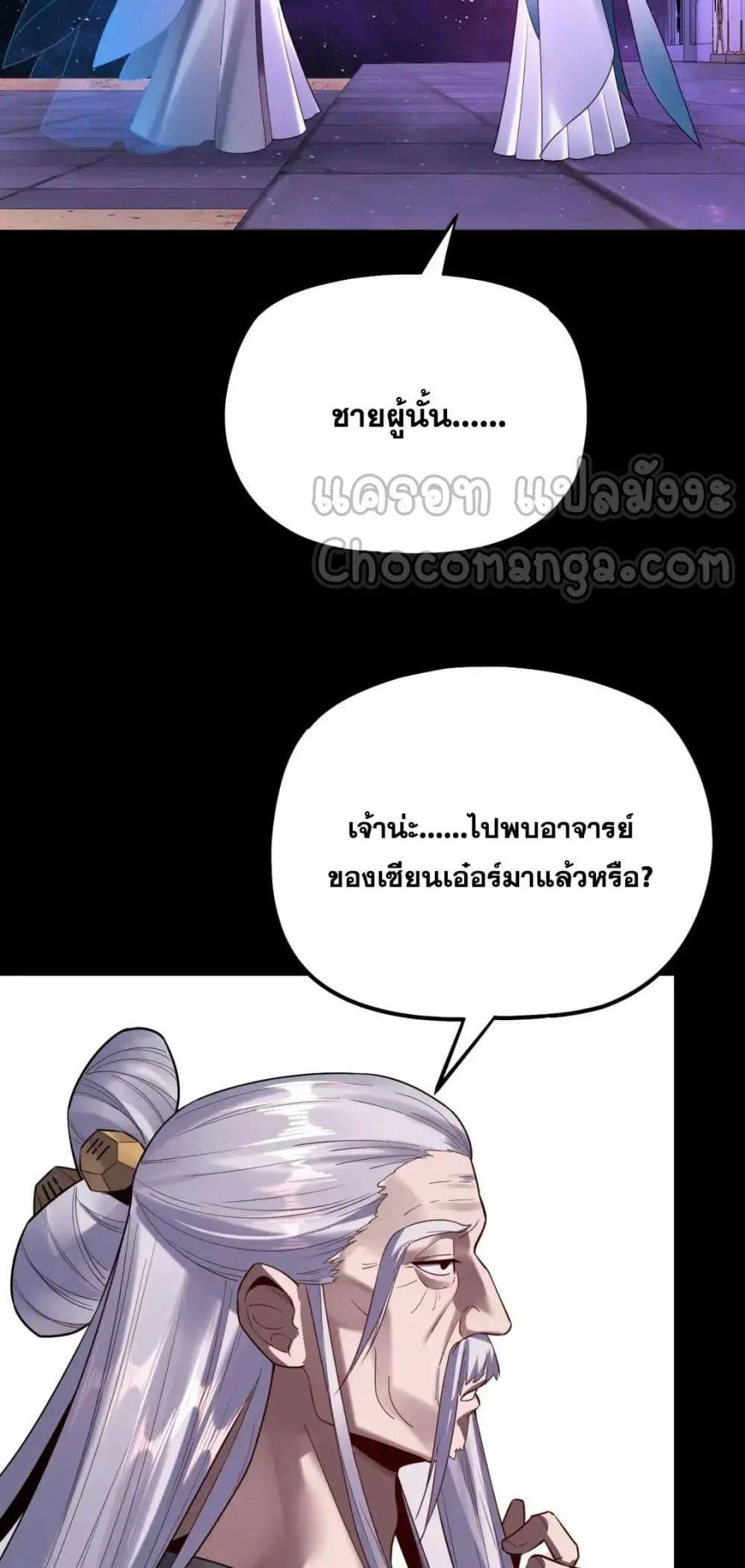 I Am the Fated Villain ตอนที่ 129 page 18