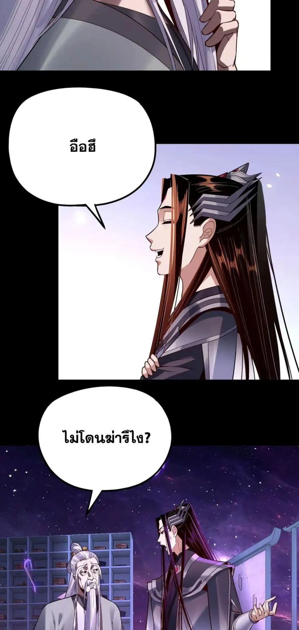 I Am the Fated Villain ตอนที่ 129 page 19