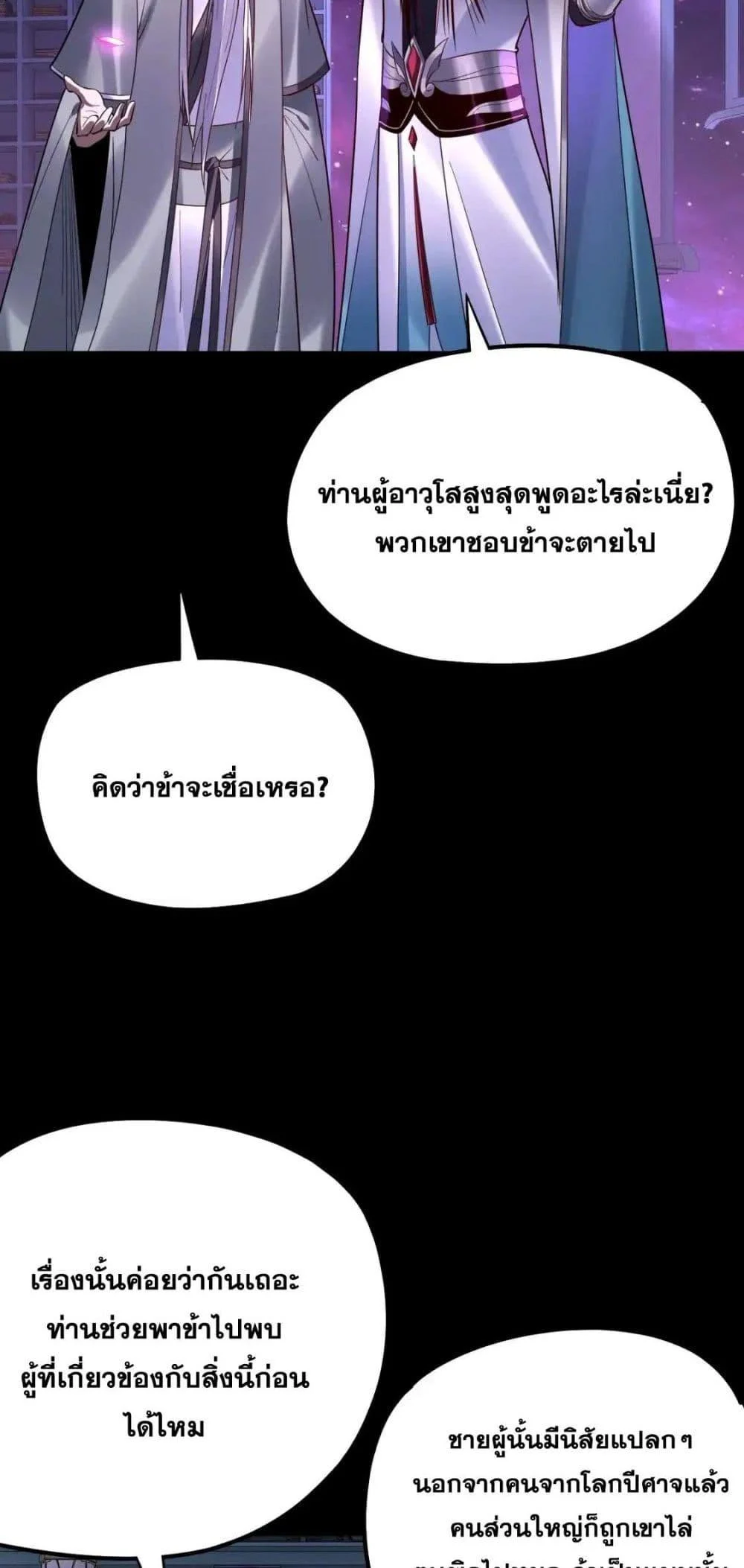 I Am the Fated Villain ตอนที่ 129 page 20