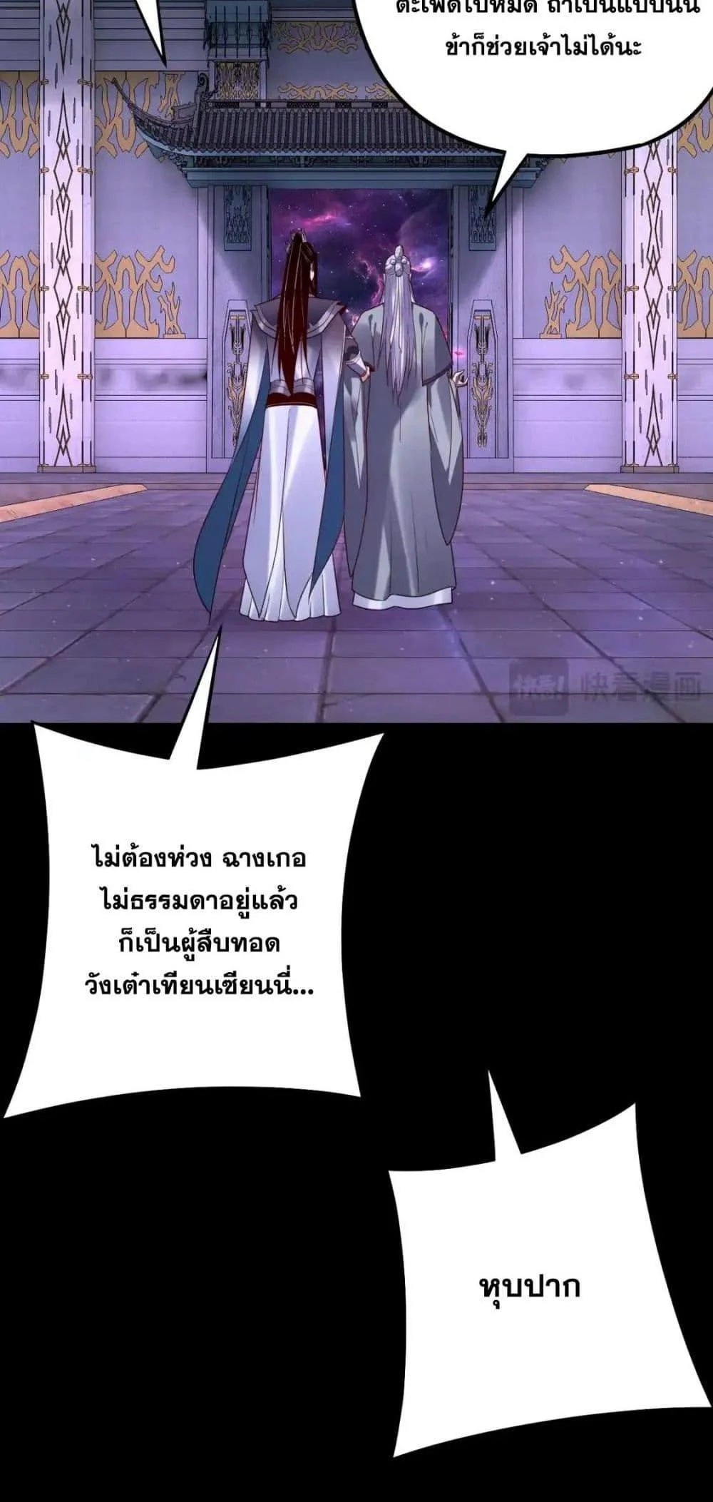 I Am the Fated Villain ตอนที่ 129 page 21
