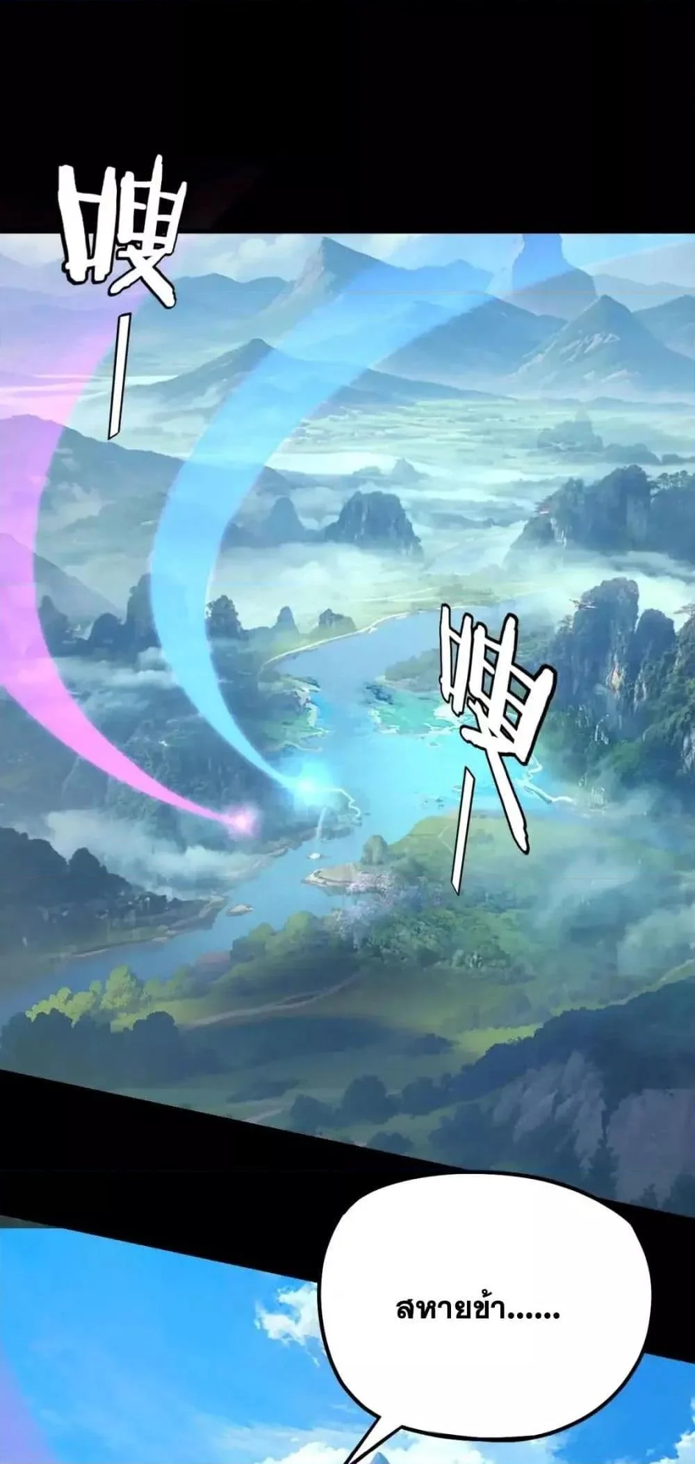 I Am the Fated Villain ตอนที่ 129 page 22