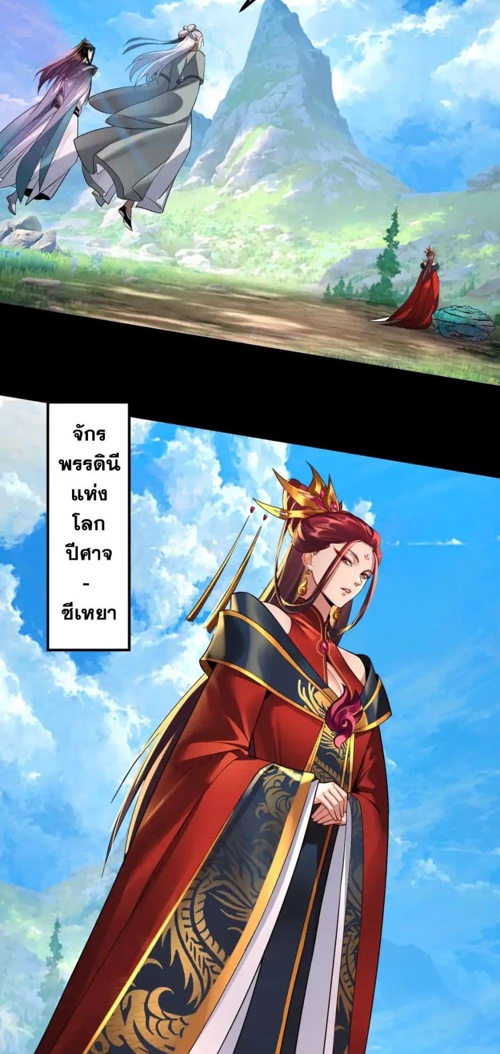 I Am the Fated Villain ตอนที่ 129 page 23