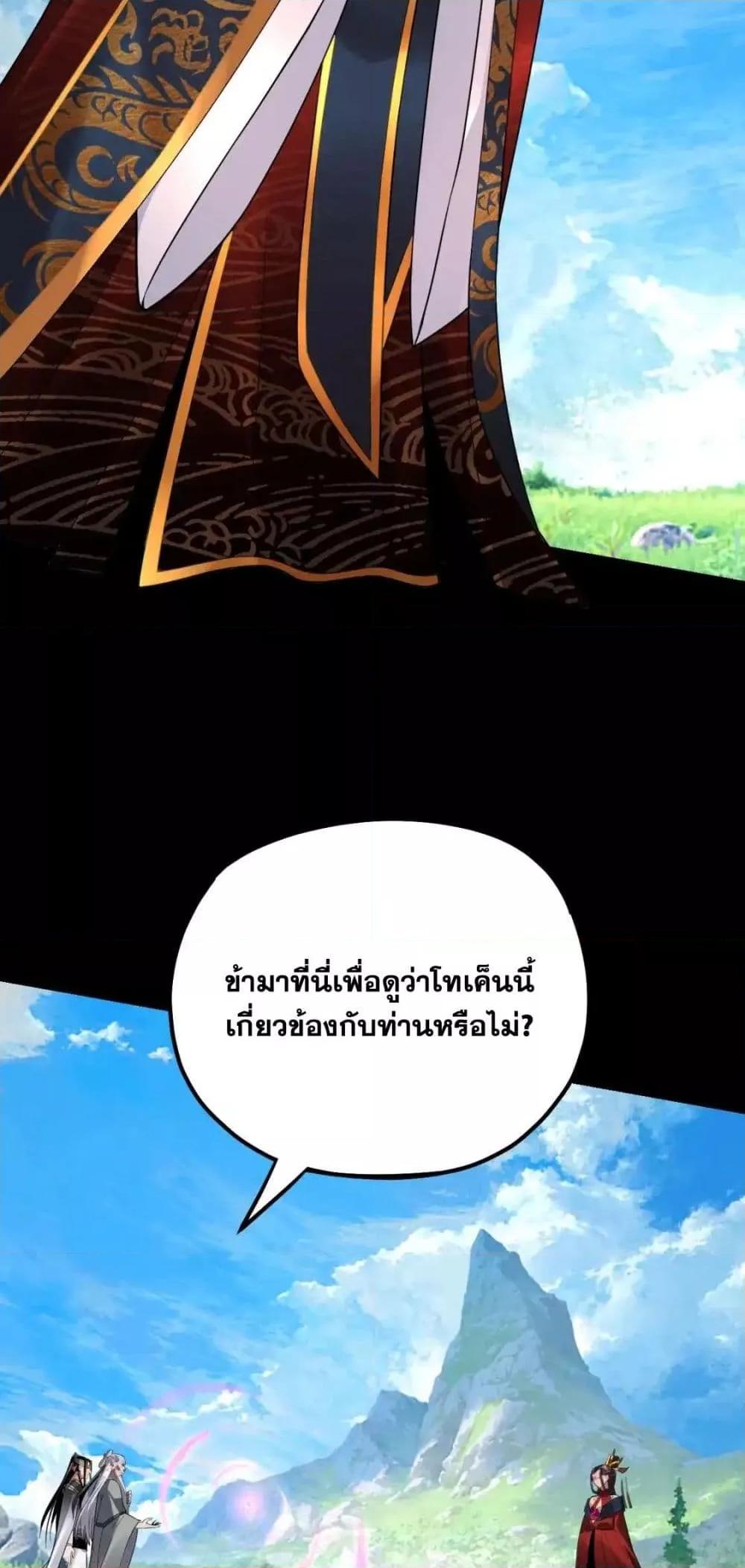 I Am the Fated Villain ตอนที่ 129 page 24