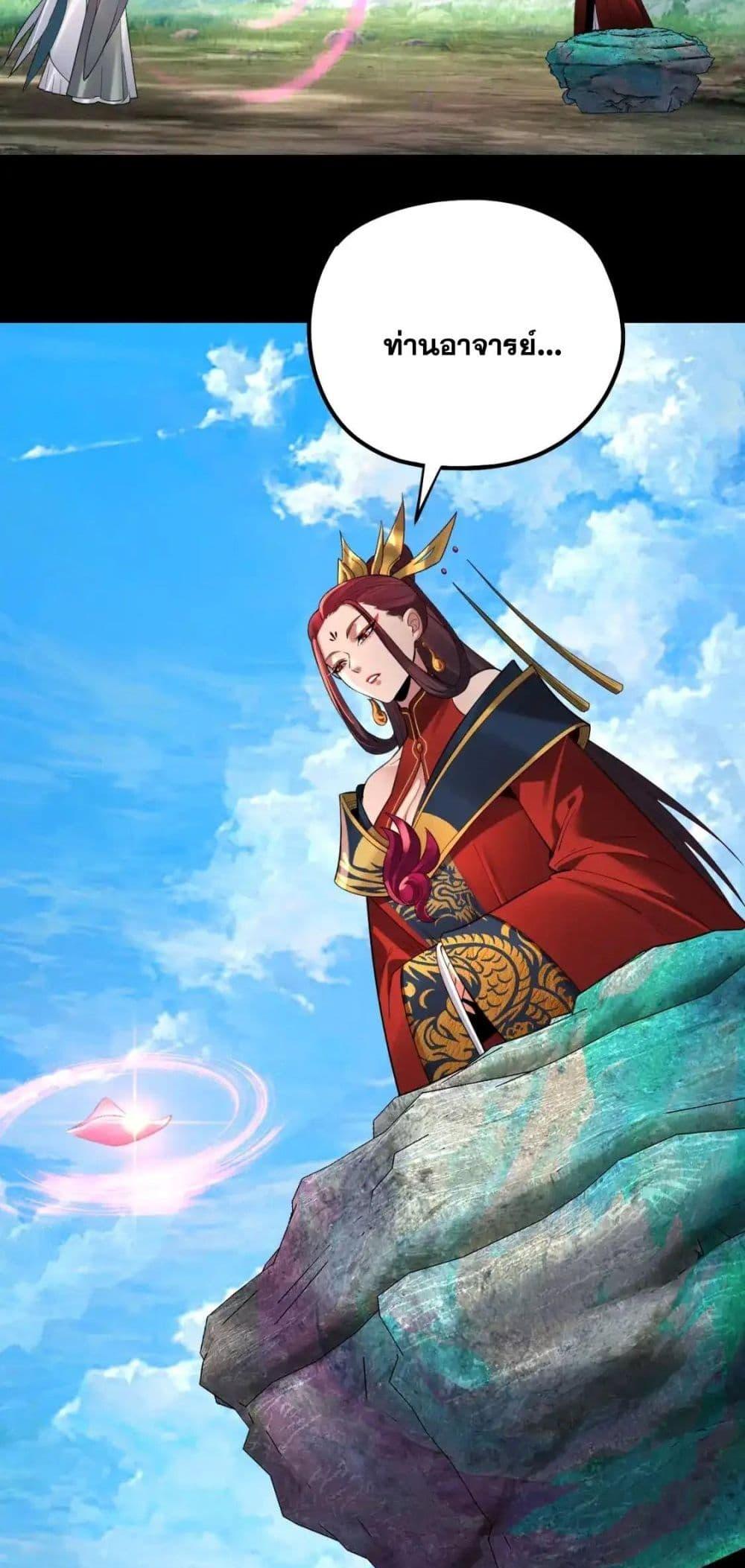 I Am the Fated Villain ตอนที่ 129 page 25