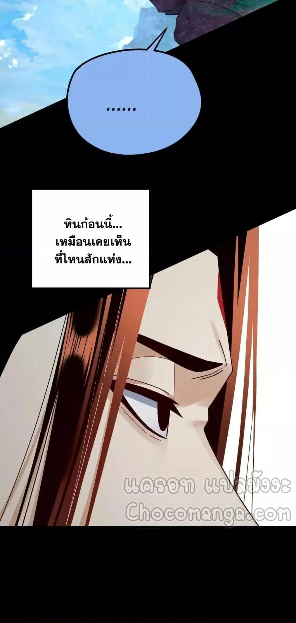 I Am the Fated Villain ตอนที่ 129 page 26