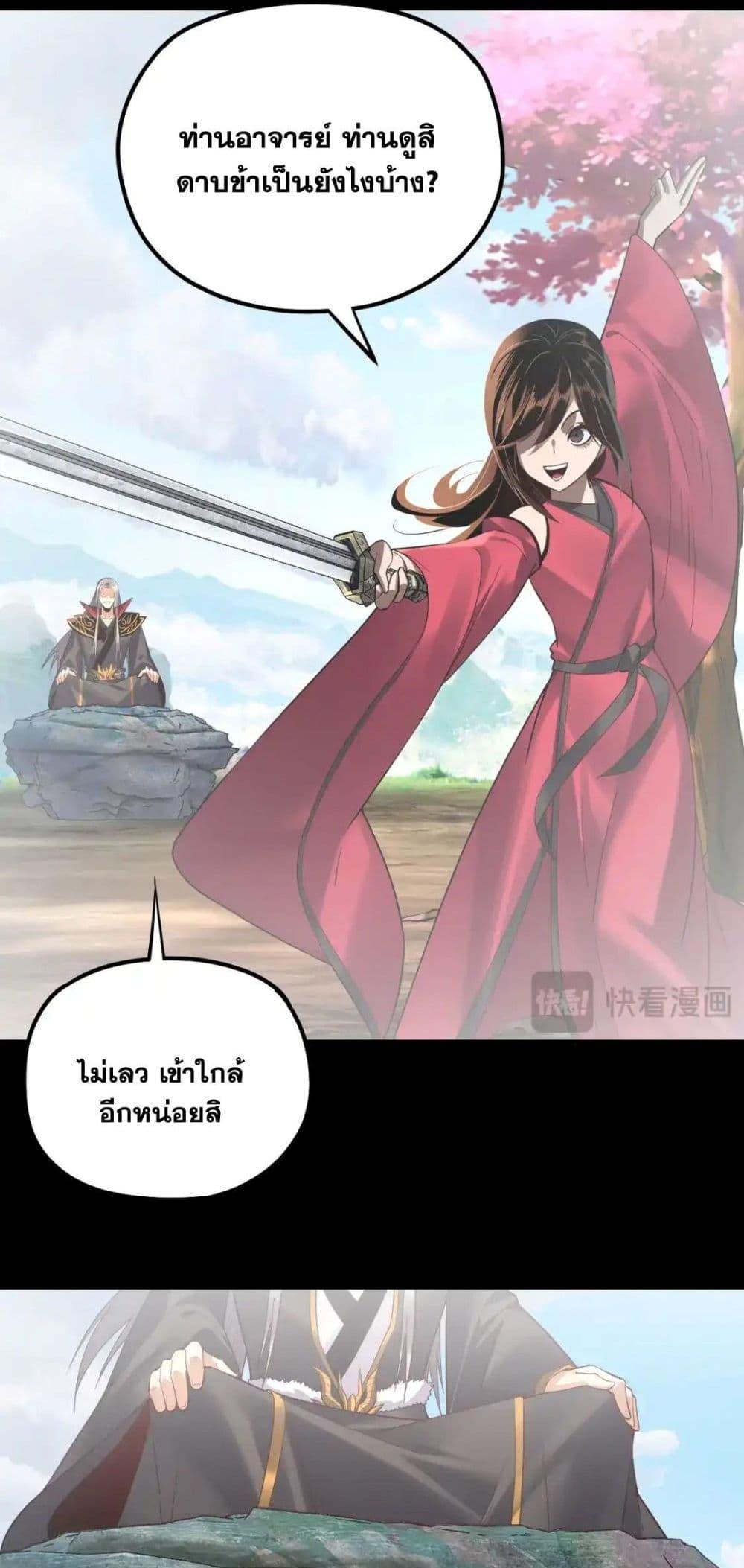I Am the Fated Villain ตอนที่ 129 page 27