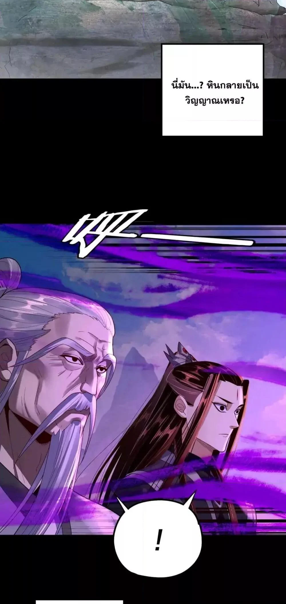 I Am the Fated Villain ตอนที่ 129 page 28