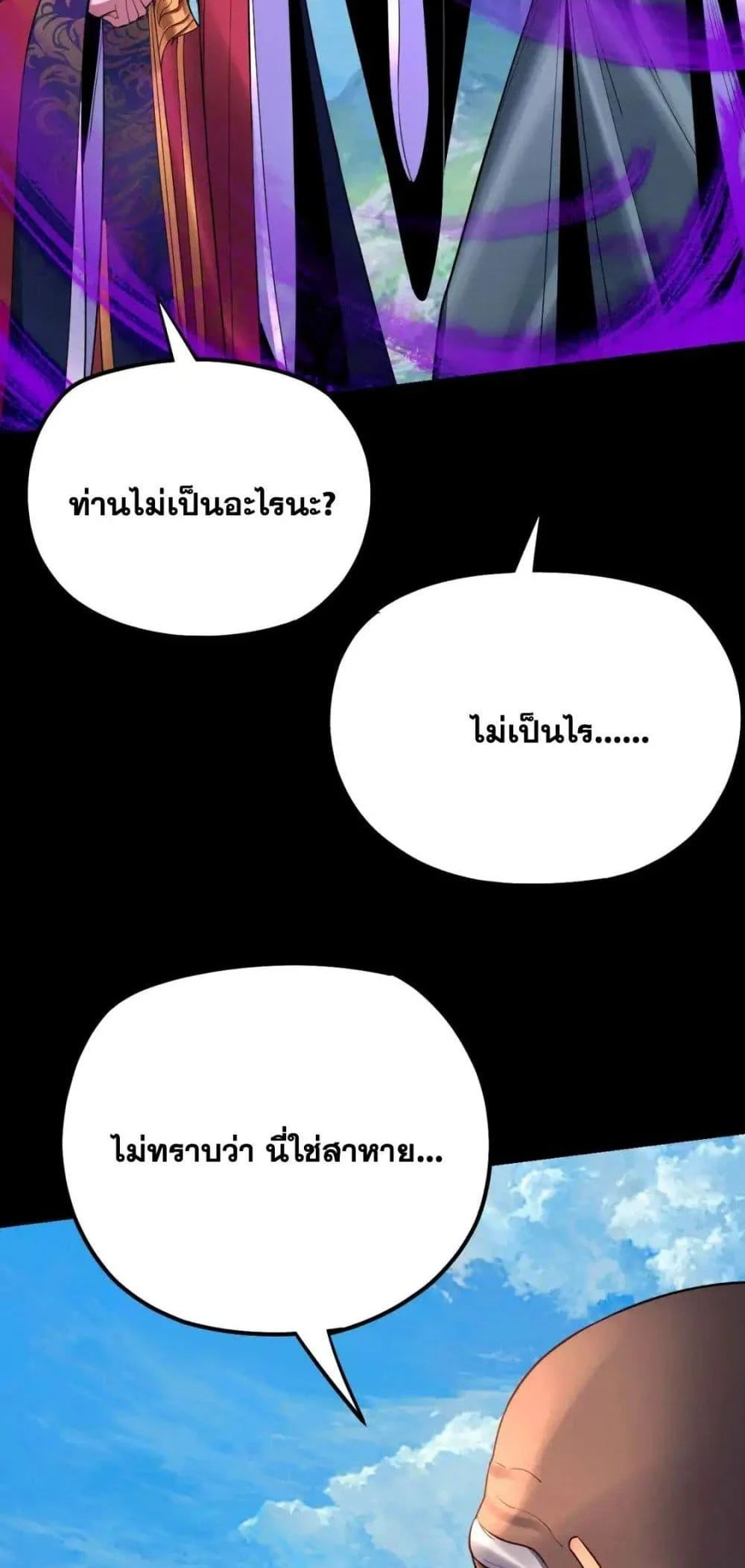 I Am the Fated Villain ตอนที่ 129 page 31